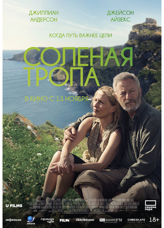 кино Солёная тропа (The Salt Path) 12.11.25