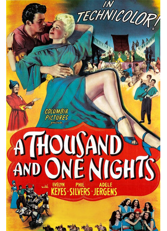 кино Тысяча и одна ночь (A Thousand and One Nights) 12.11.25