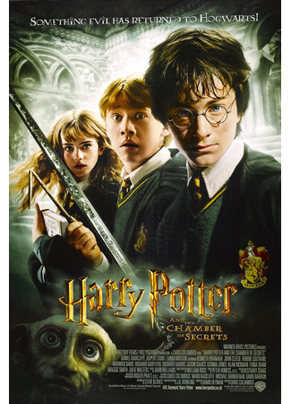 кино Гарри Поттер и Тайная комната (Harry Potter and the Chamber of Secrets) 12.11.25