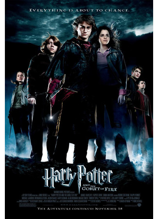 кино Гарри Поттер и Кубок огня (Harry Potter and the Goblet of Fire) 12.11.25