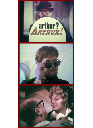 кино Артур! Артур! (Arthur? Arthur!) 12.11.25