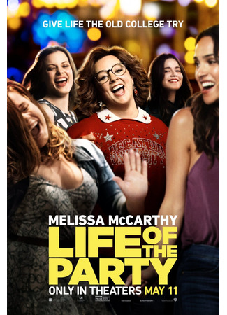 кино Душа компании (Life of the Party) 12.11.25