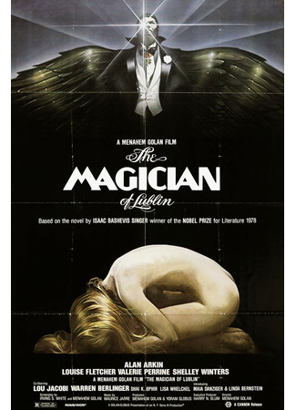 кино Маг из Люблина (The Magician of Lublin) 13.11.25