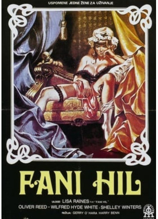 кино Фанни Хилл (Fanny Hill) 13.11.25