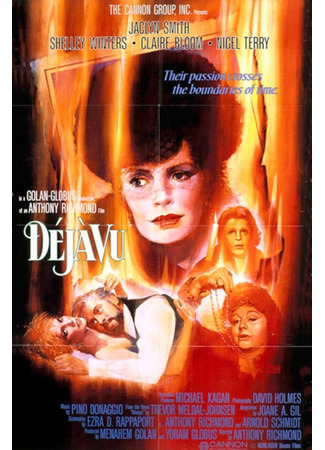 кино Дежа вю (Déjà Vu) 13.11.25