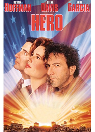 кино Герой (Hero) 13.11.25