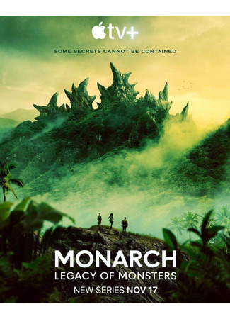 кино «Монарх»: Наследие монстров (Monarch: Legacy of Monsters) 13.11.25