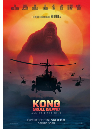 кино Конг: Остров черепа (Kong: Skull Island) 13.11.25