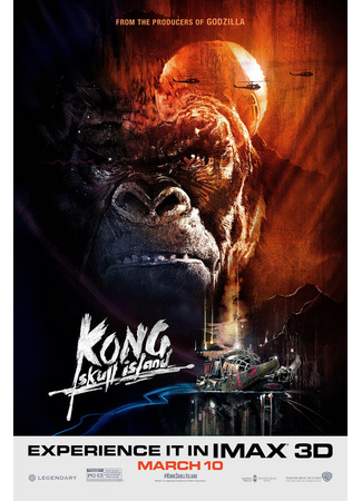 кино Конг: Остров черепа (Kong: Skull Island) 13.11.25