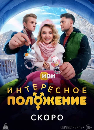 Интересное положение