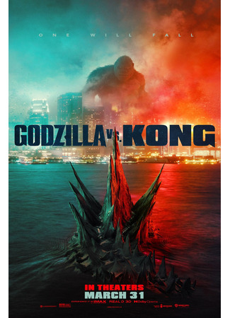 кино Годзилла против Конга (Godzilla vs. Kong) 13.11.25