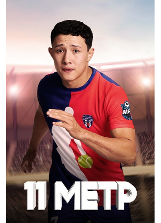 кино 11 метр 15.11.25