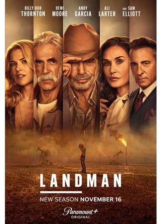 кино Землевладелец (Landman) 15.11.25