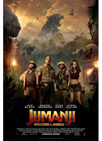 кино Джуманджи: Зов джунглей (Jumanji: Welcome to the Jungle) 15.11.25