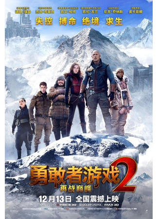 кино Джуманджи: Новый уровень (Jumanji: The Next Level) 15.11.25