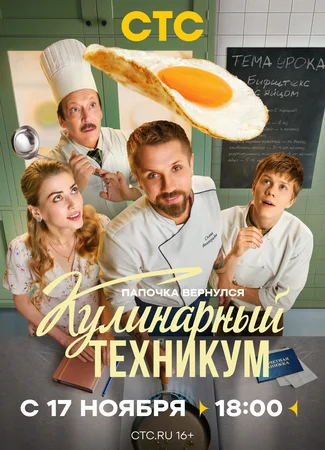 Кулинарный техникум