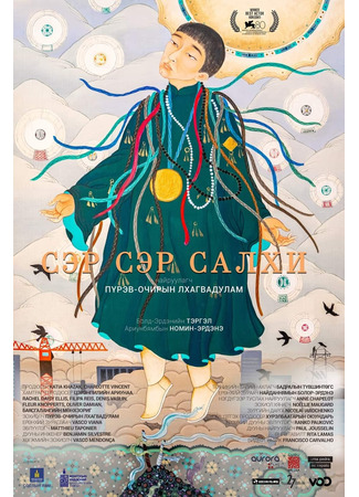 кино Город ветра (City of Wind: Ser ser salhi) 17.11.25