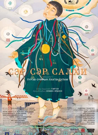 Город ветра