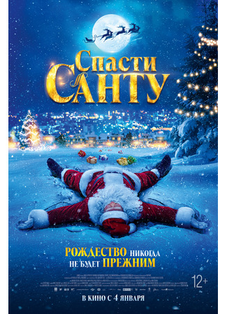 кино Спасти Санту (The Night My Dad Saved Christmas: La Navidad en sus manos) 21.11.25