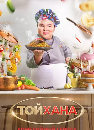Тойхана