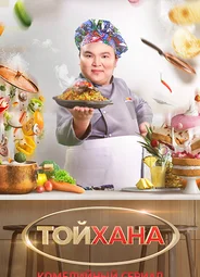 Тойхана