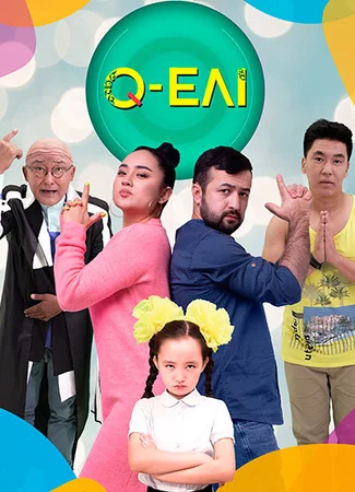 Q-елі