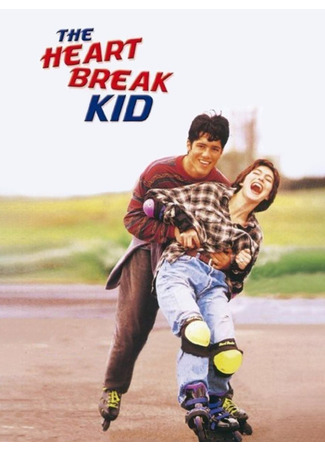 кино Разбивающий сердца (The Heartbreak Kid) 26.11.25