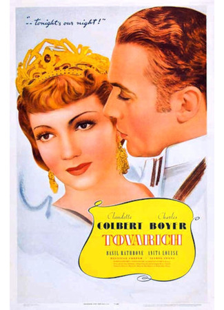 кино Товарищ (Tovarich) 26.11.25