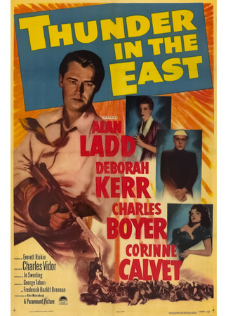 кино Гром на востоке (Thunder in the East) 26.11.25