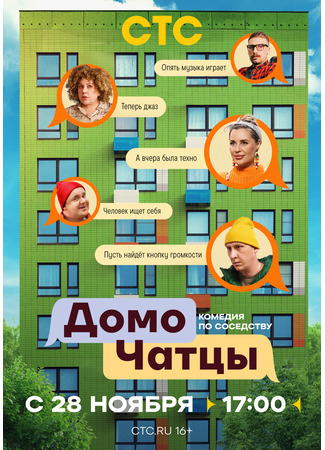 кино ДомоЧАТцы 26.11.25