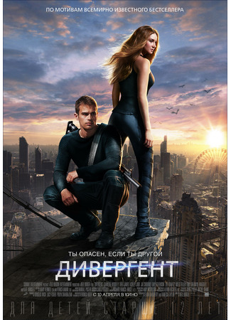 кино Дивергент (Divergent) 26.11.25
