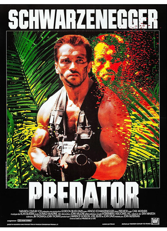 кино Хищник (Predator) 27.11.25