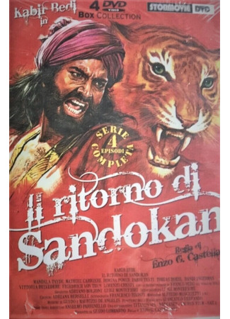 кино Возвращение Сандокана (Il ritorno di Sandokan) 28.11.25
