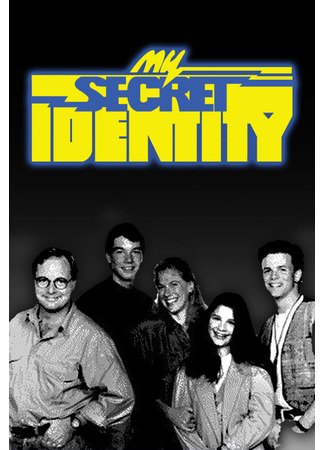 кино Мое второе я (My Secret Identity) 01.12.25