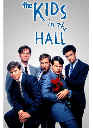 кино Таблетка радости (The Kids in the Hall) 01.12.25