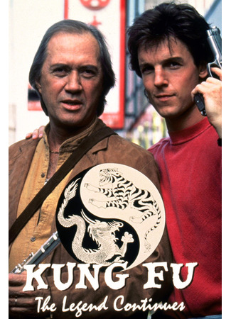 кино Кунг-фу: Возрождение легенды (Kung Fu: The Legend Continues) 01.12.25