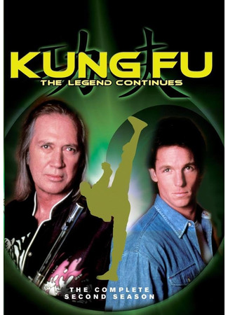 кино Кунг-фу: Возрождение легенды (Kung Fu: The Legend Continues) 01.12.25