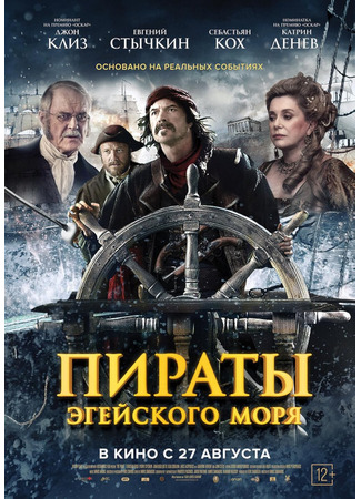 кино Пираты Эгейского моря (God Loves Caviar: O Theos agapaei to haviari) 01.12.25