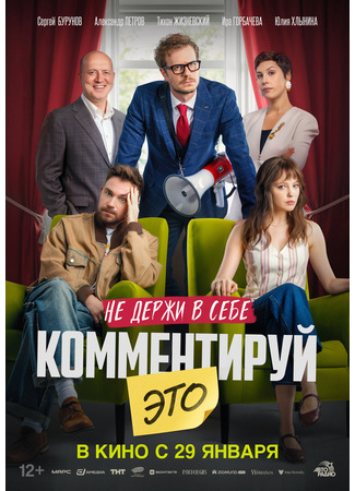 кино Комментируй это 02.12.25