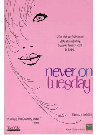 кино Никогда во вторник (Never on Tuesday) 02.12.25