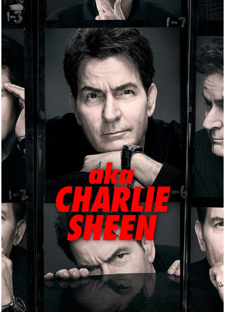 кино Также известный как Чарли Шин (Aka Charlie Sheen) 02.12.25