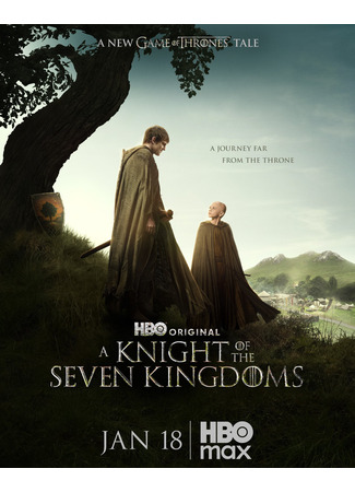 кино Рыцарь семи королевств: Межевой рыцарь (A Knight of the Seven Kingdoms: The Hedge Knight) 02.12.25