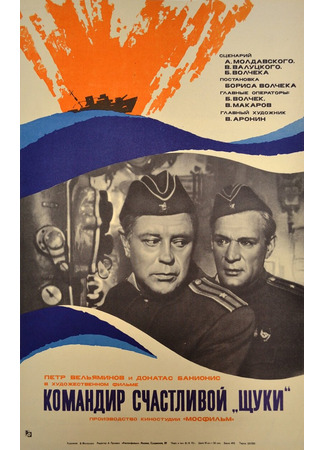 кино Командир счастливой «Щуки» 04.12.25