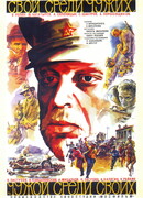 Свой среди чужих, чужой среди своих