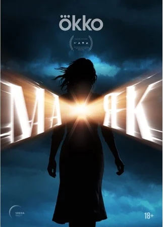 Маяк