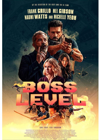 кино День курка (Boss Level) 06.12.25