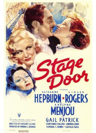 кино Дверь на сцену (Stage Door) 08.12.25