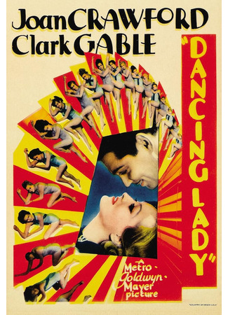 кино Танцующая леди (Dancing Lady) 08.12.25