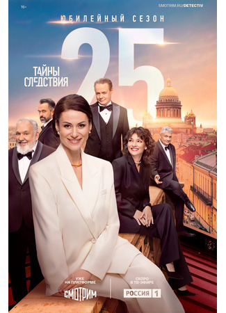 кино Тайны следствия 08.12.25
