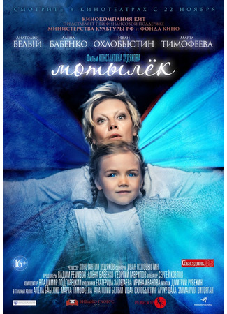 кино Мотылек 09.12.25